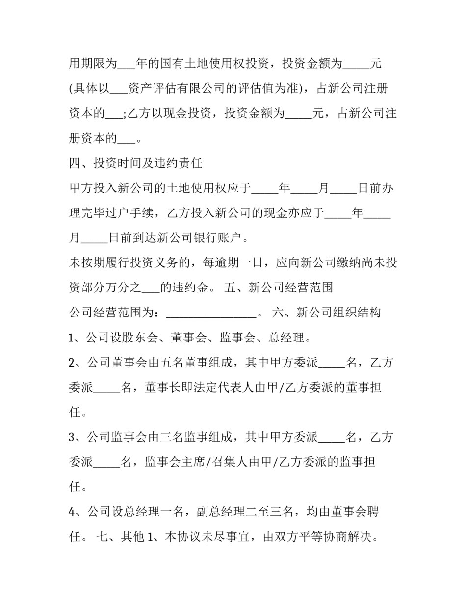 共同选定评估机构申请书通用 协商选定评估机构的规定(八篇)_第2页