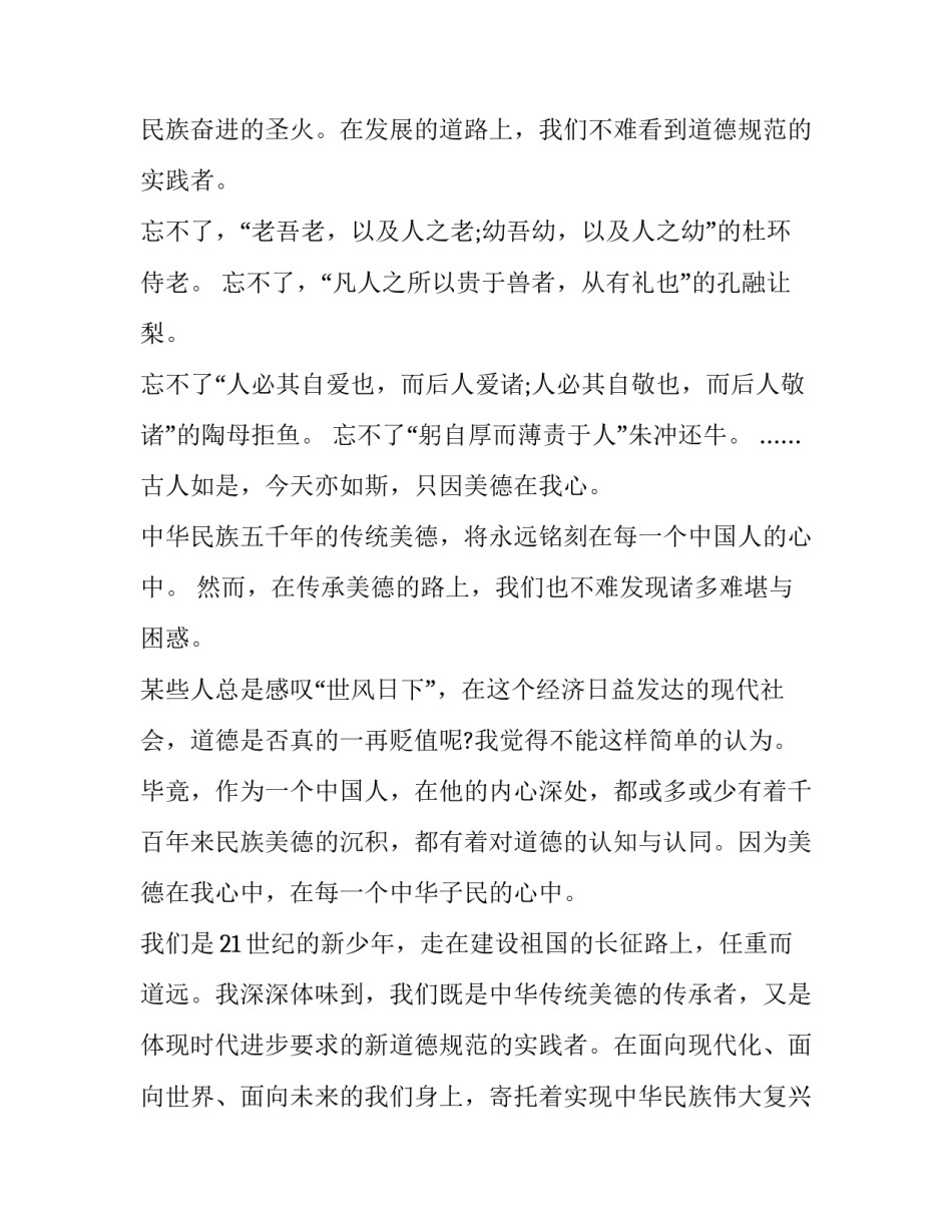 弘扬达西精神心得体会简短 弘扬青藏铁路精神心得体会简短(七篇)_第2页