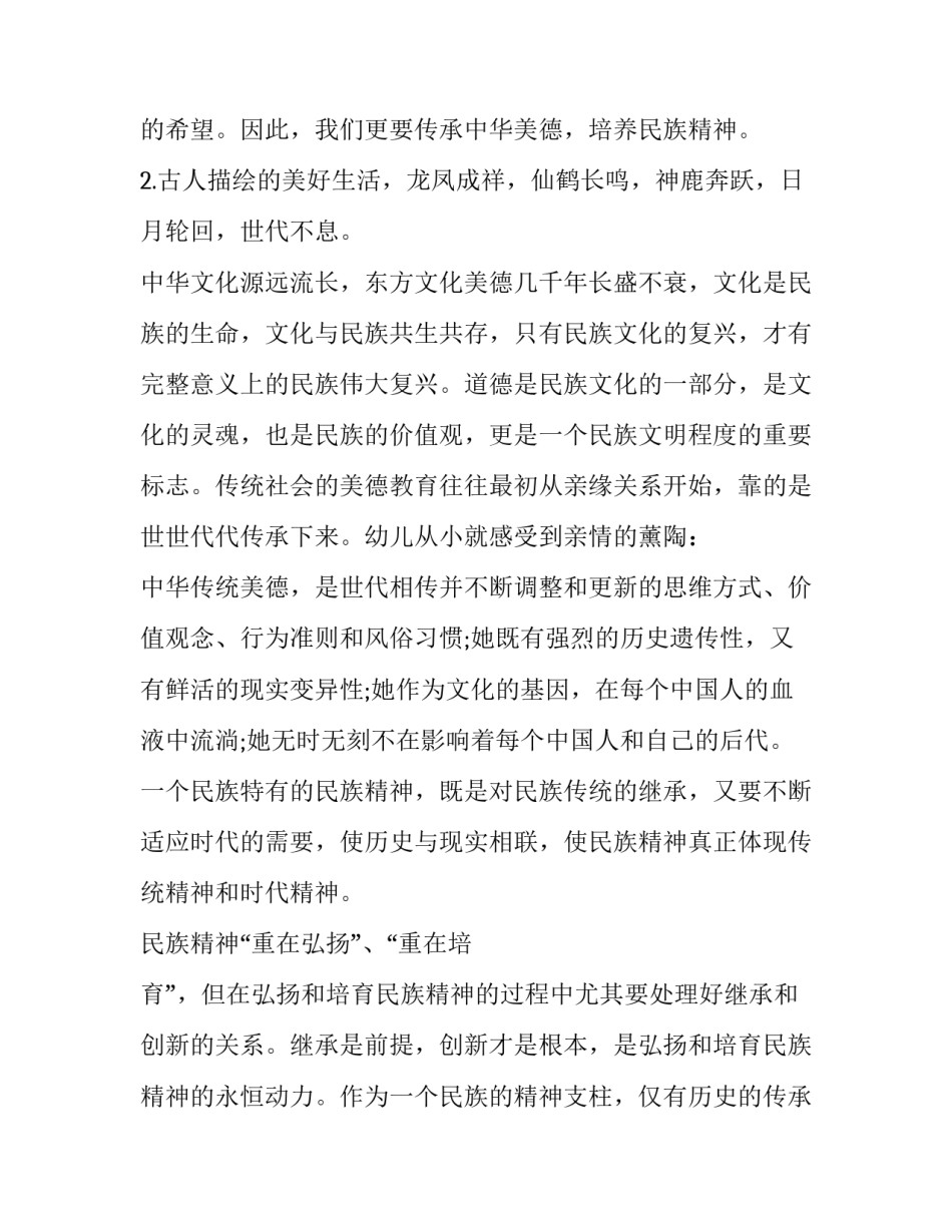 弘扬达西精神心得体会简短 弘扬青藏铁路精神心得体会简短(七篇)_第3页