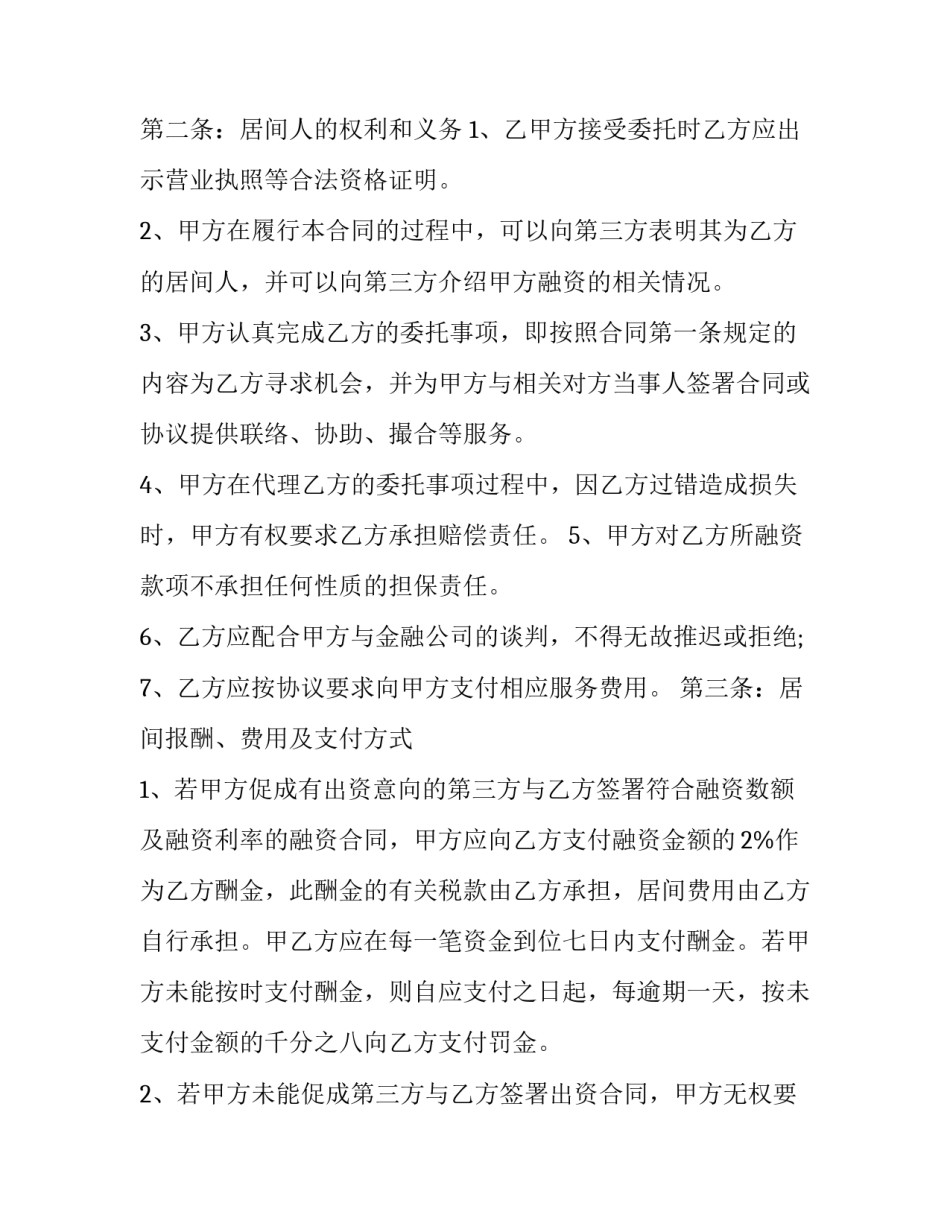 金融帝国心得体会 金钱帝国感悟(7篇)_第2页