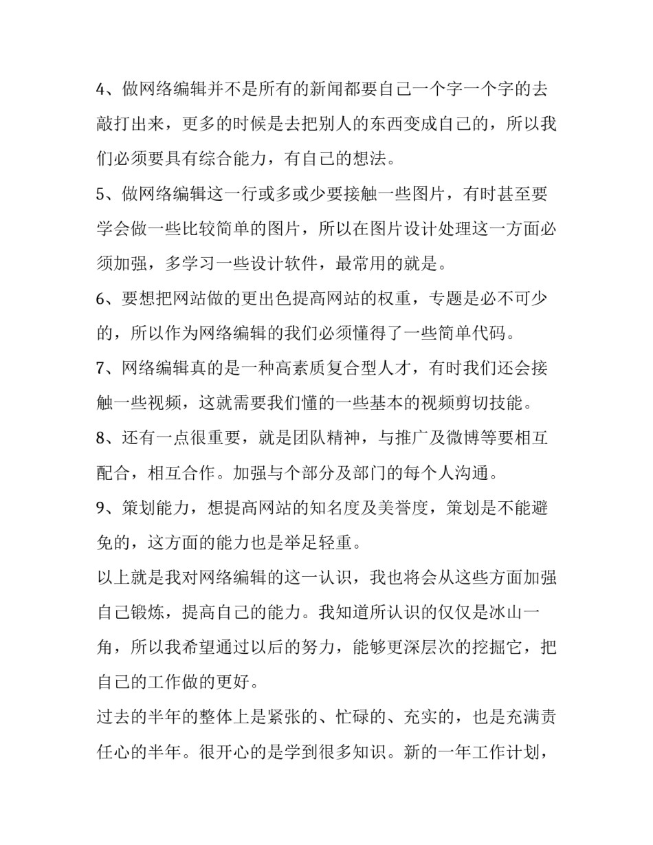 编辑培训心得体会和感想 编辑培训心得三篇(七篇)_第2页