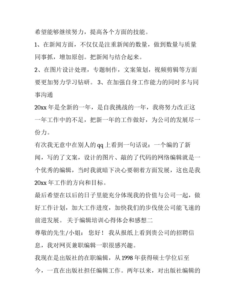 编辑培训心得体会和感想 编辑培训心得三篇(七篇)_第3页