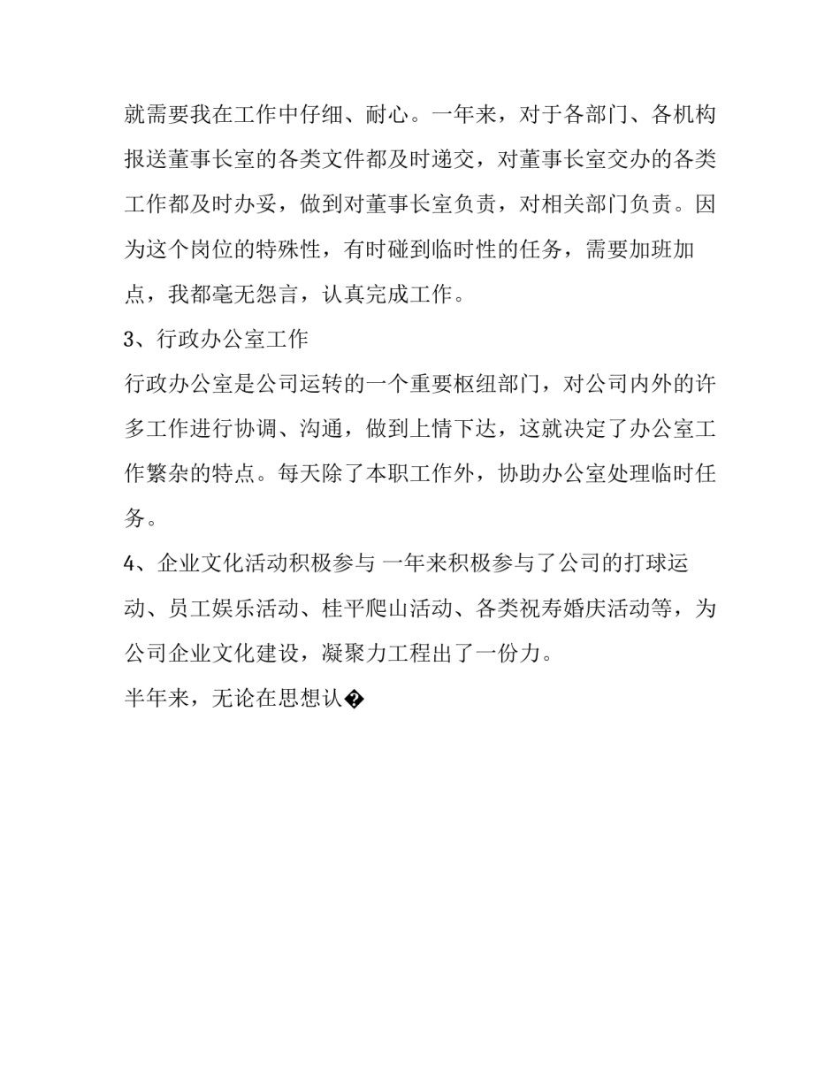 集团讲话精神心得体会总结 集团精神心得体会范文(七篇)_第2页
