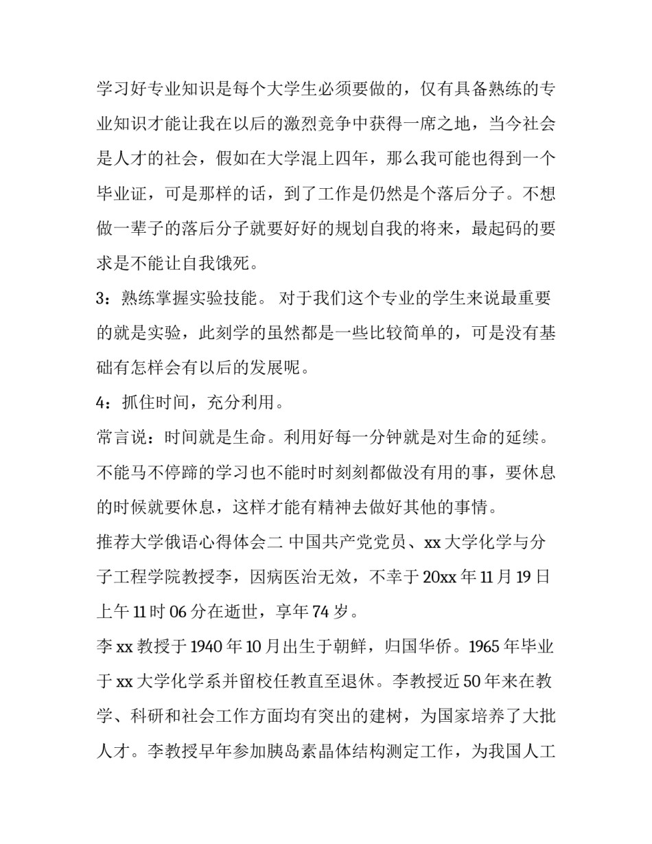 大学俄语心得体会 大学俄语心得体会作文(五篇)_第2页