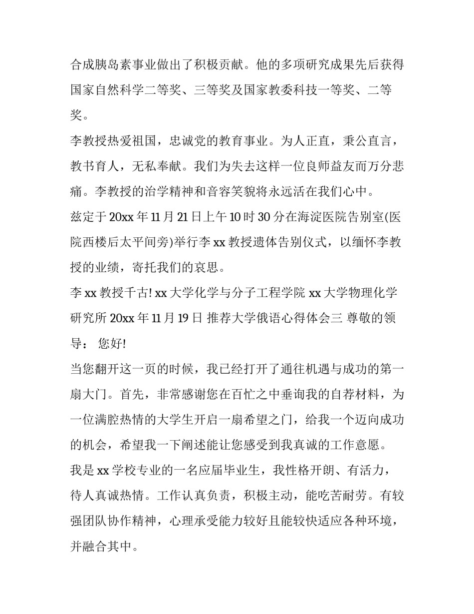 大学俄语心得体会 大学俄语心得体会作文(五篇)_第3页