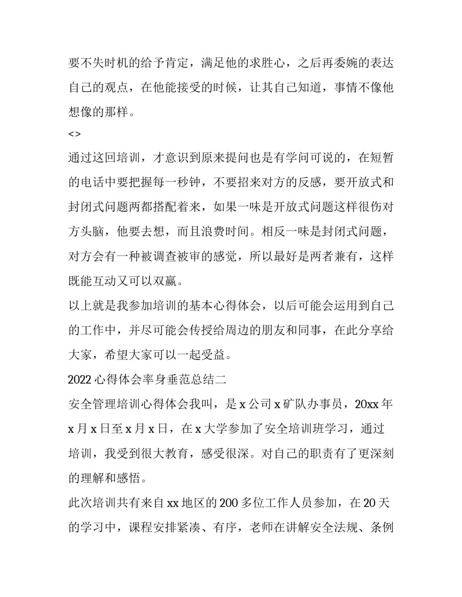 心得体会率身垂范总结 率先垂范一以贯之心得体会(6篇)_第3页