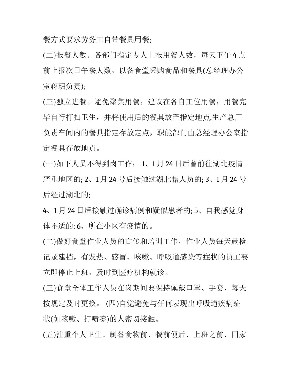 关于疫情期间学生翻墙心得体会报告(6篇)_第2页