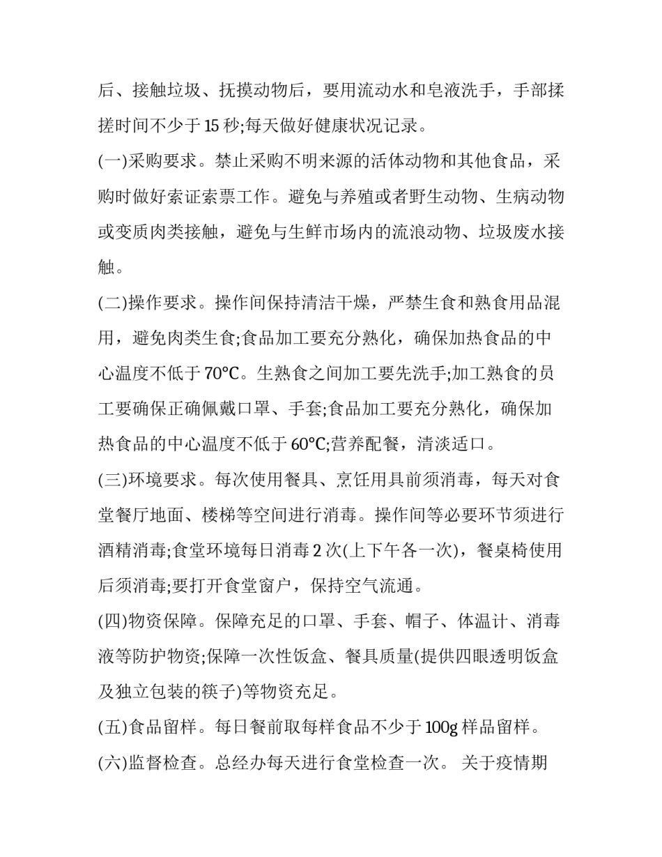 关于疫情期间学生翻墙心得体会报告(6篇)_第3页