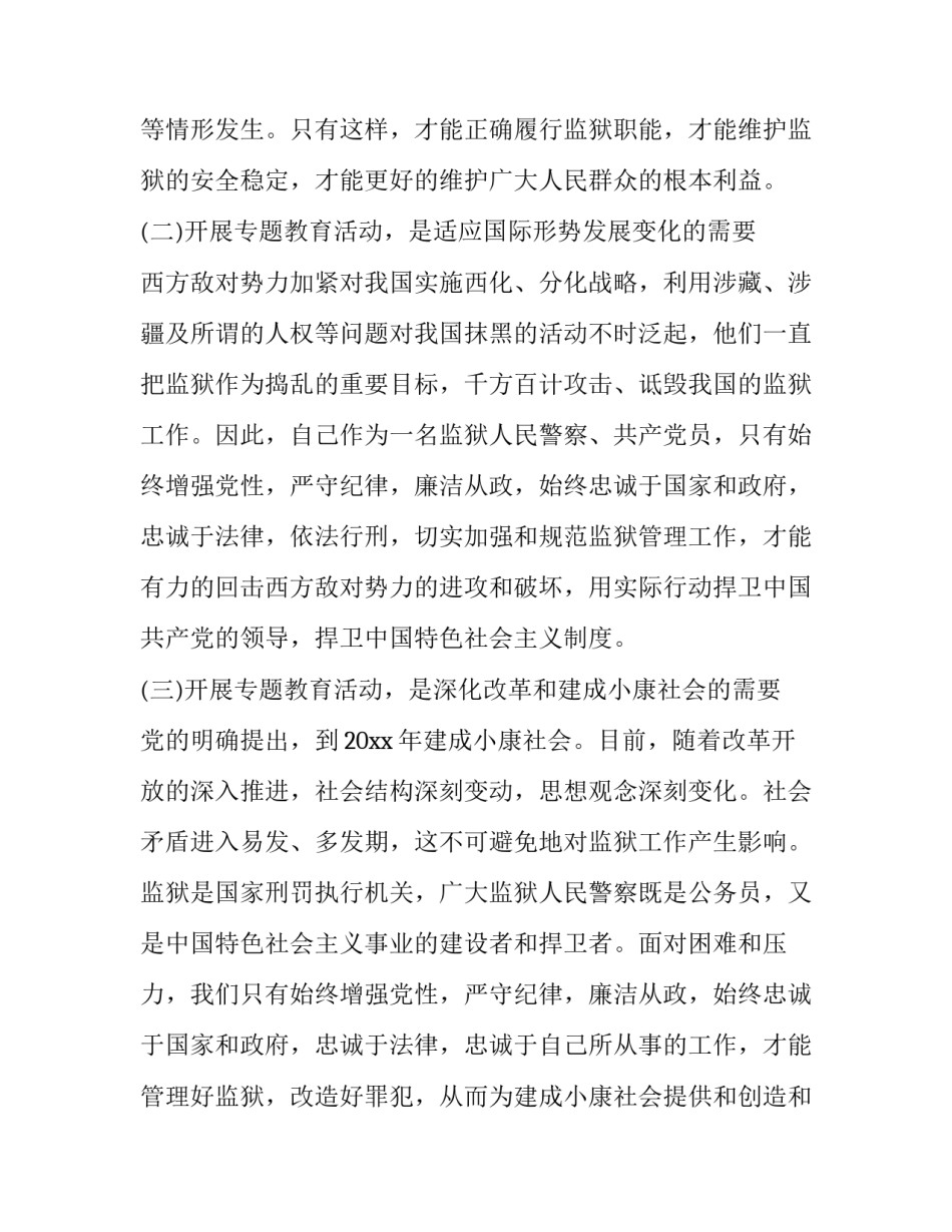 强党性严纪律的心得体会及收获 党性要求更严,组织纪律性更强心得体会(三篇)_第2页