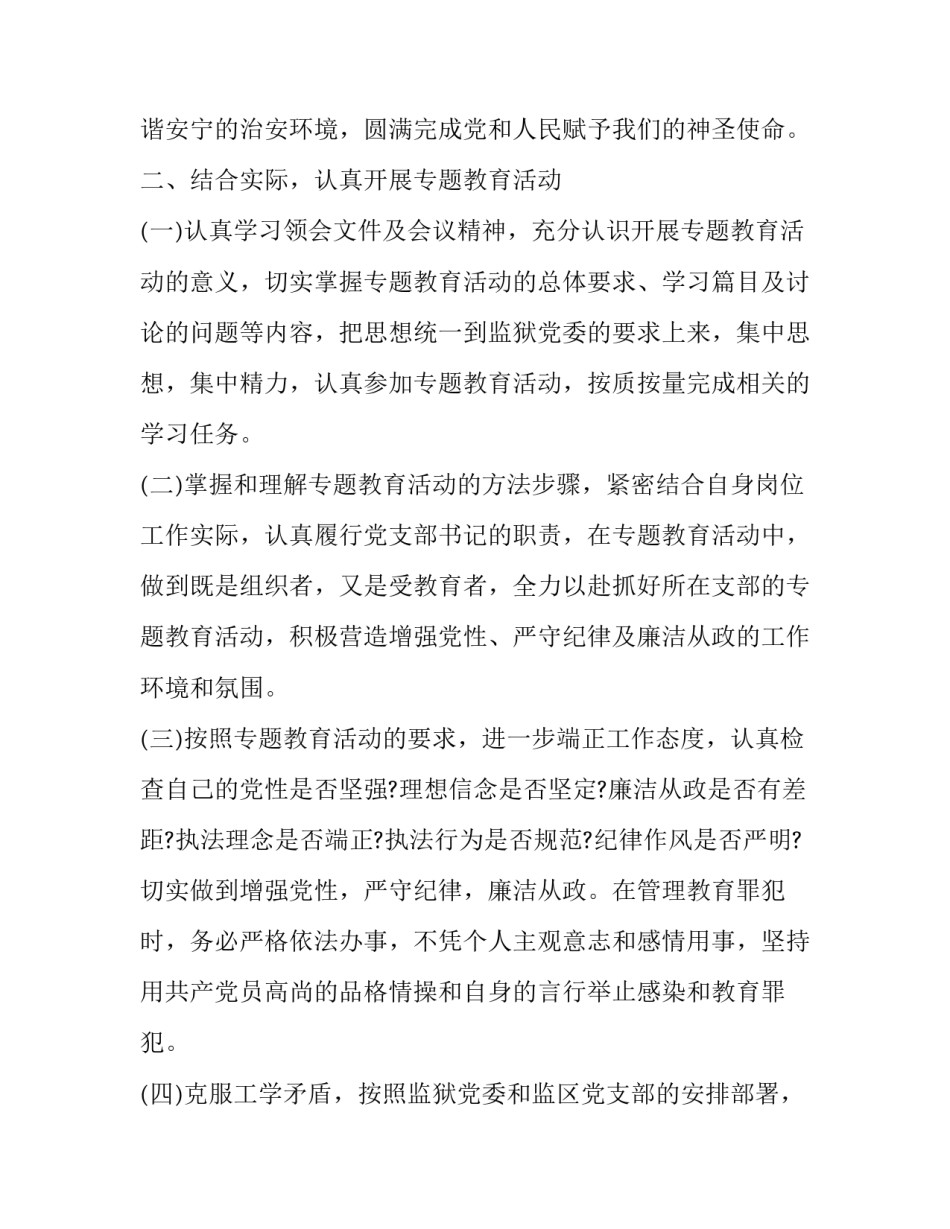 强党性严纪律的心得体会及收获 党性要求更严,组织纪律性更强心得体会(三篇)_第3页