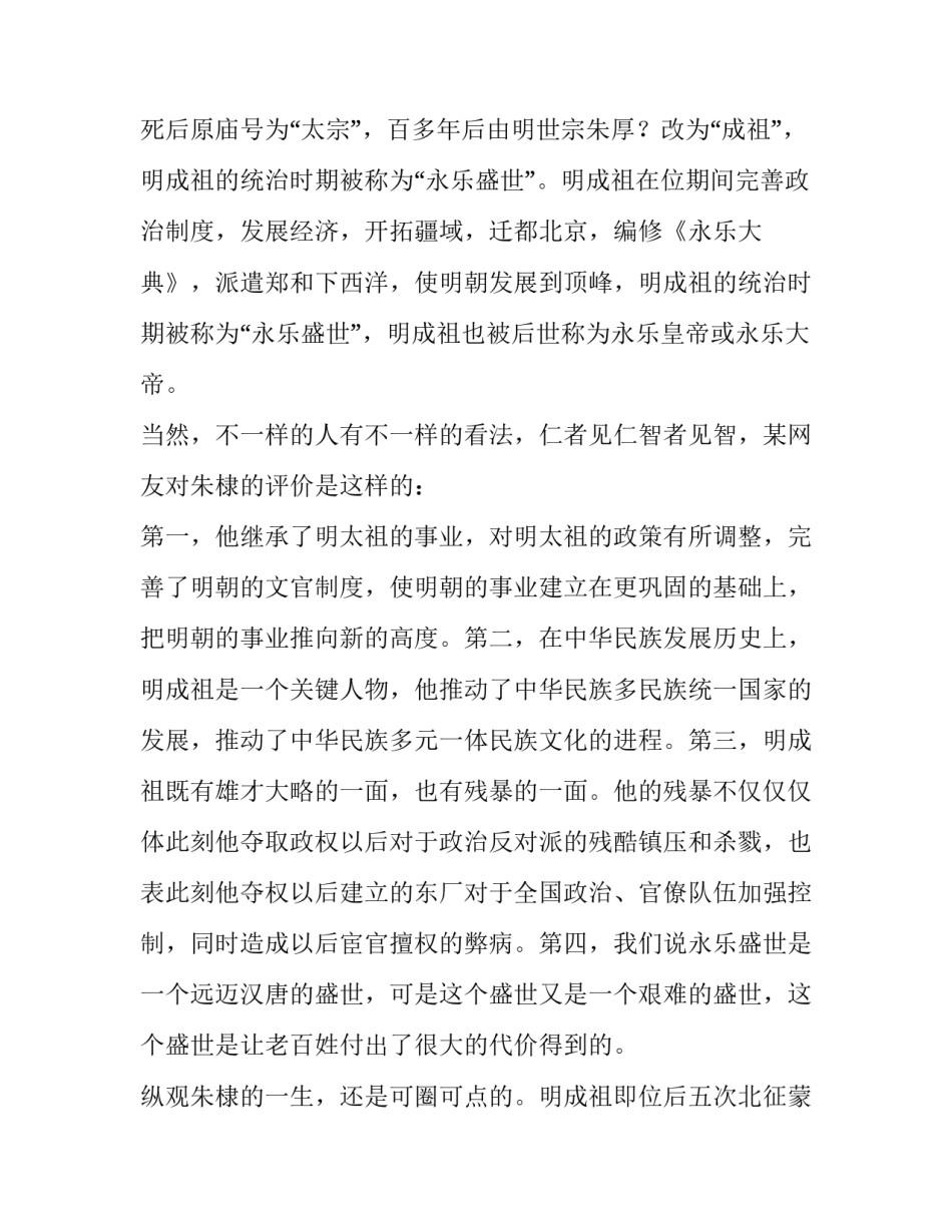 历史单元教学心得体会怎么写 历史大单元教学培训心得体会(5篇)_第2页