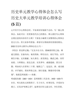 历史单元教学心得体会怎么写 历史大单元教学培训心得体会(5篇)