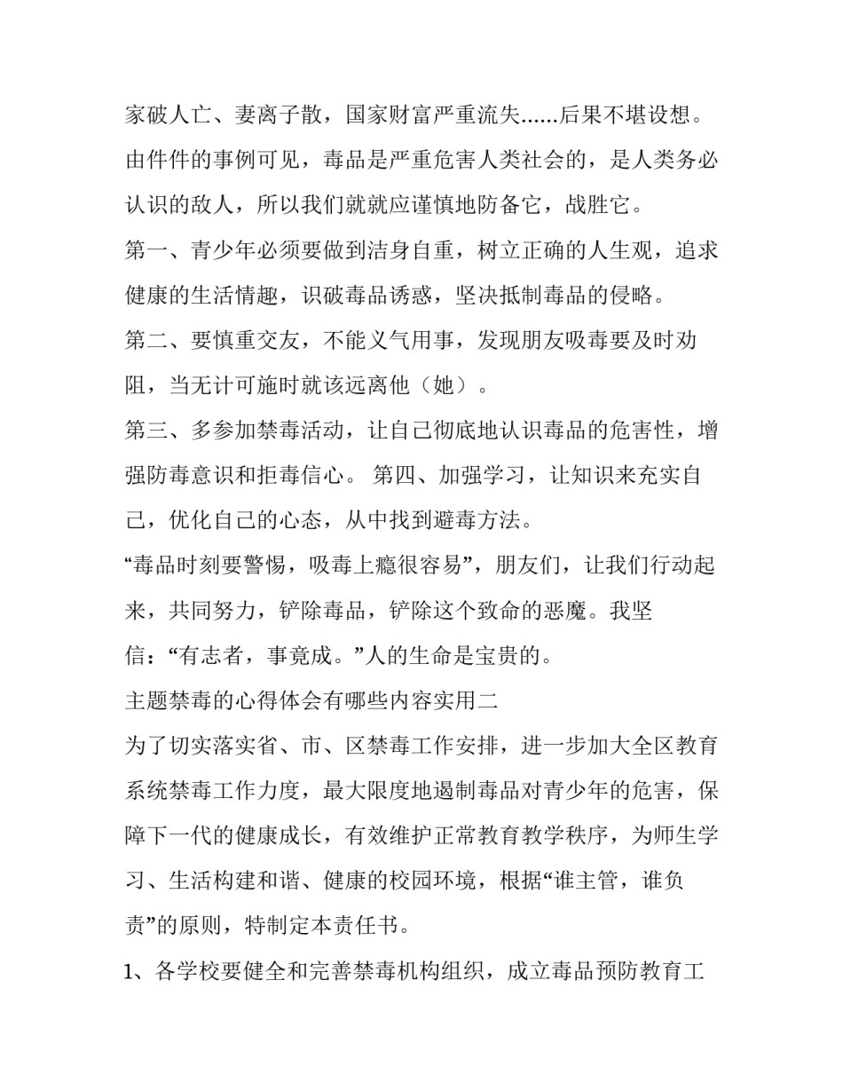 禁毒的心得体会有哪些内容实用 禁毒的心得体会有哪些内容实用性(8篇)_第2页
