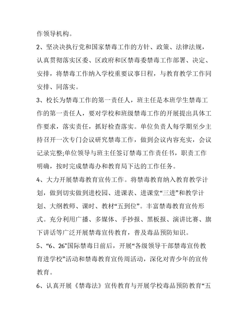 禁毒的心得体会有哪些内容实用 禁毒的心得体会有哪些内容实用性(8篇)_第3页