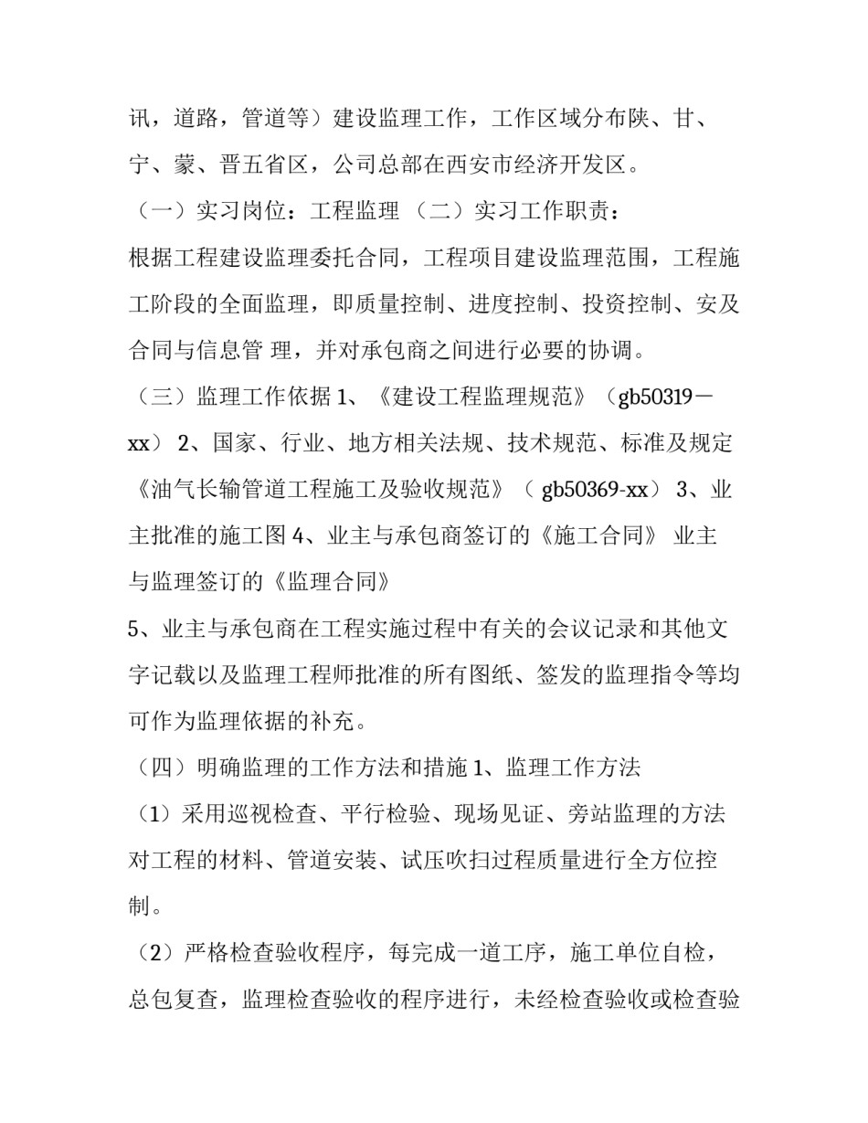 化工电器安全心得体会及感悟 化工行业的安全感想(八篇)_第2页