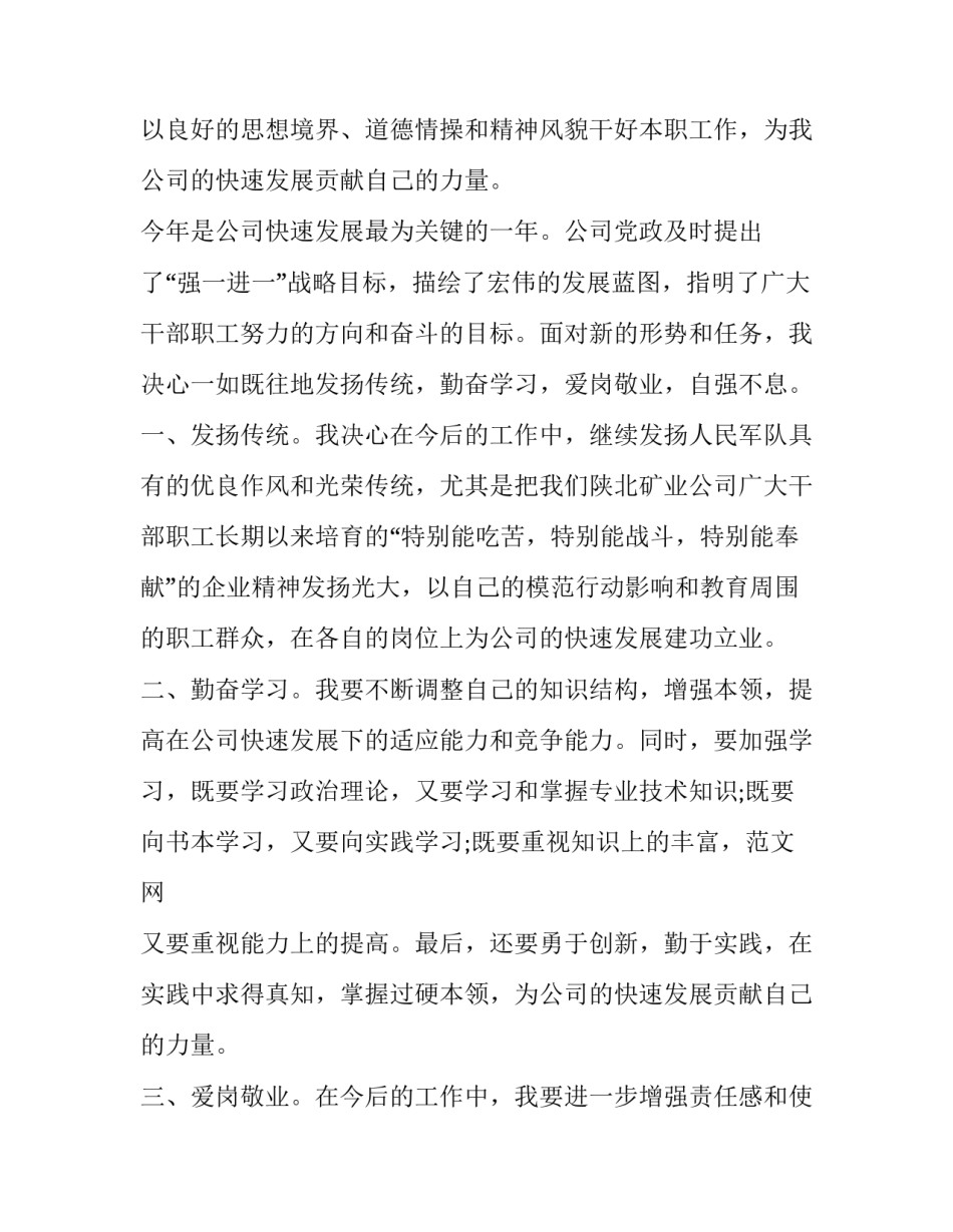 军人纯洁心得体会 军人忠诚本色心得体会(三篇)_第2页