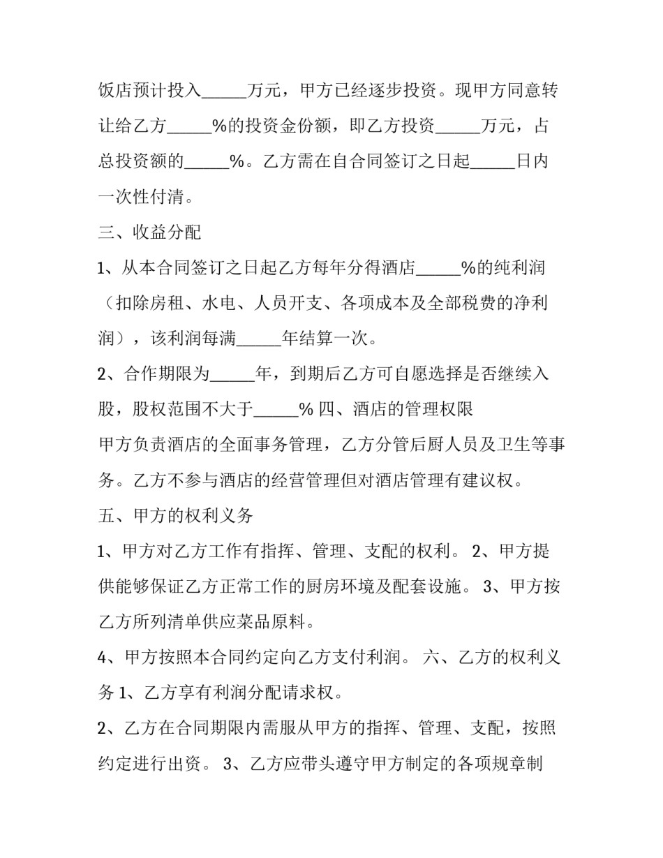 入股个体工商户协议书模板简短 个体工商户员工入股协议书(5篇)_第2页
