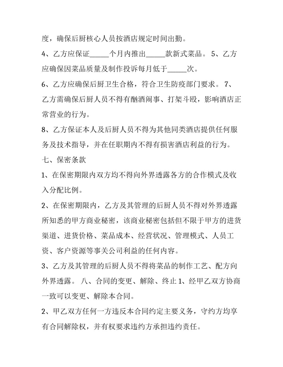 入股个体工商户协议书模板简短 个体工商户员工入股协议书(5篇)_第3页