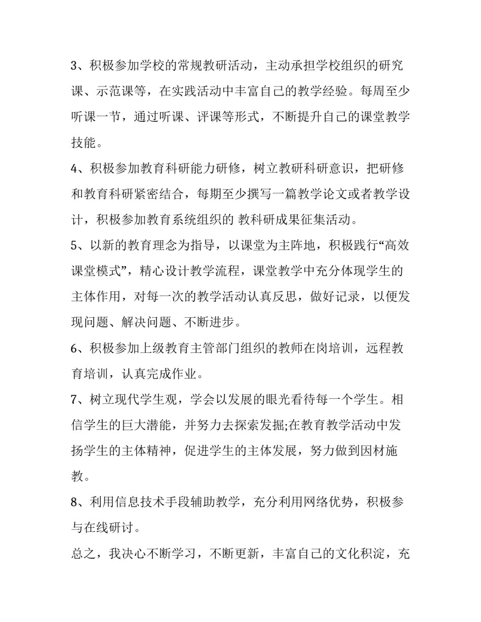 信息员的心得体会简短 信息员培训心得(4篇)_第2页