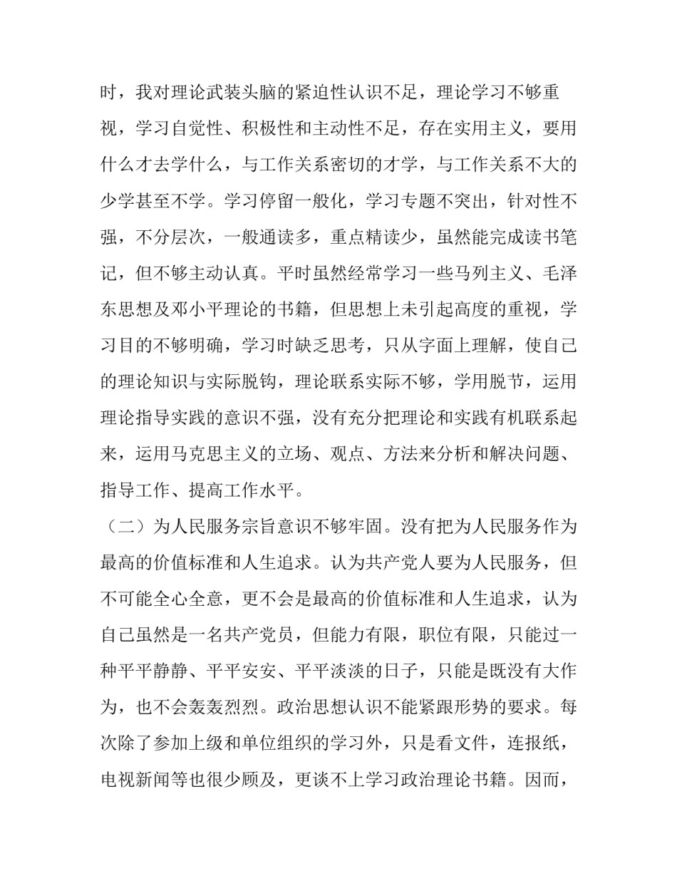 民警疏于职守心得体会怎么写 民警疏于职守心得体会怎么写标题(7篇)_第2页