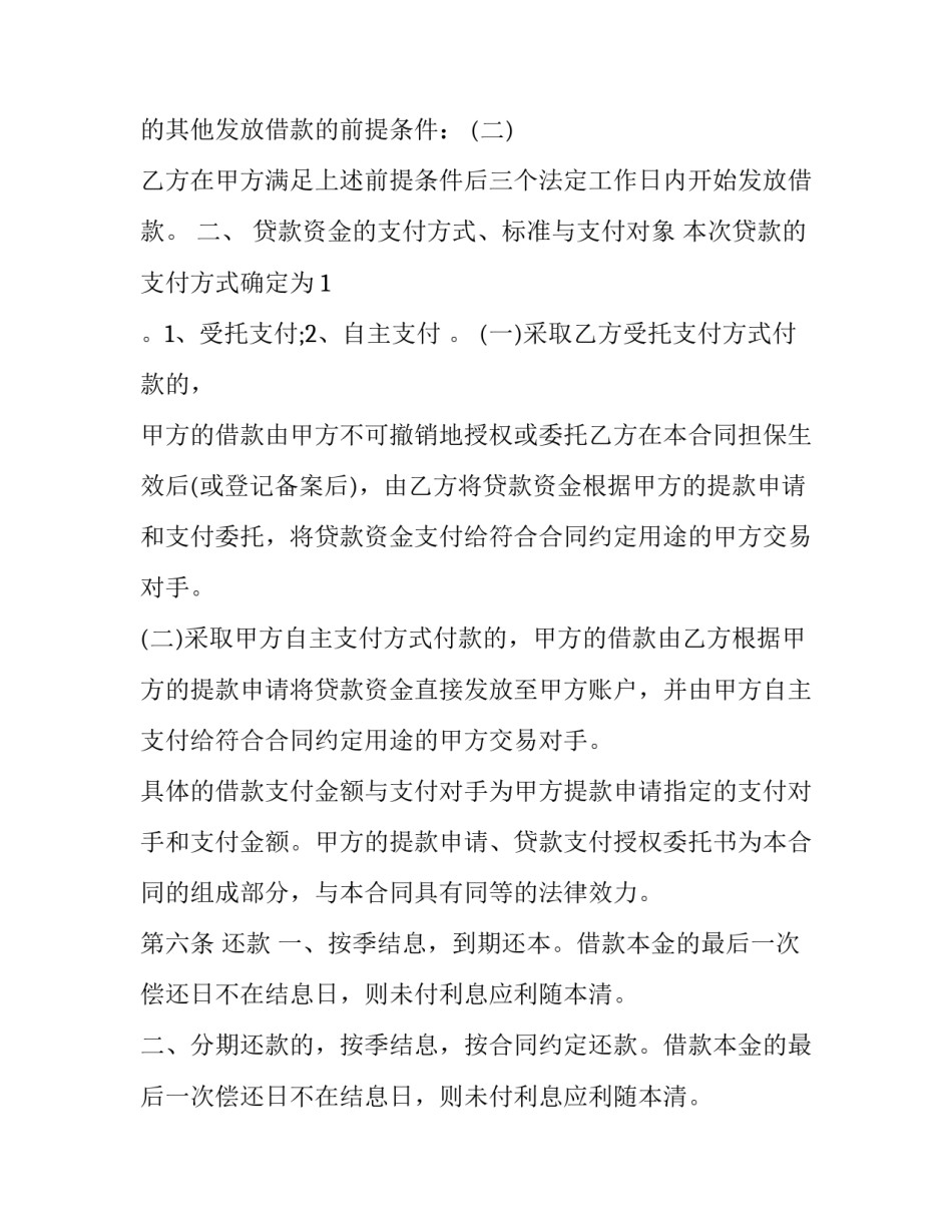 个人住房精装修施工协议书如何写 个人住房精装修施工协议书如何写才有效(7篇)_第3页