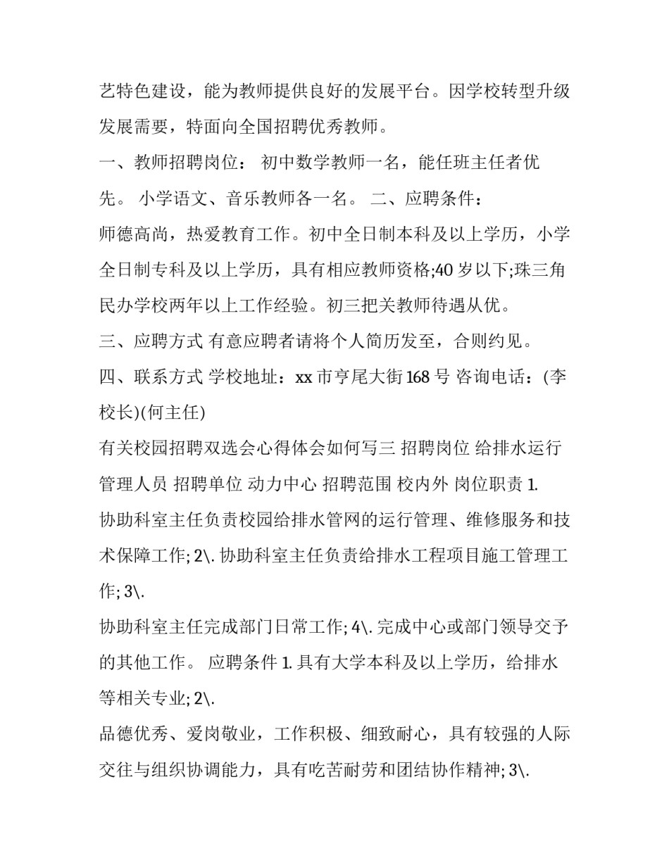 校园招聘双选会心得体会如何写 校园双选会面试心得(三篇)_第3页