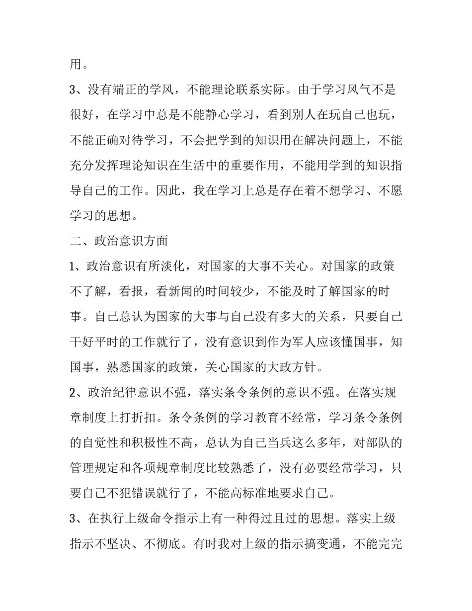 部队单位安全我尽责心得体会和方法 部队他人安全我有责心得体会(九篇)_第2页