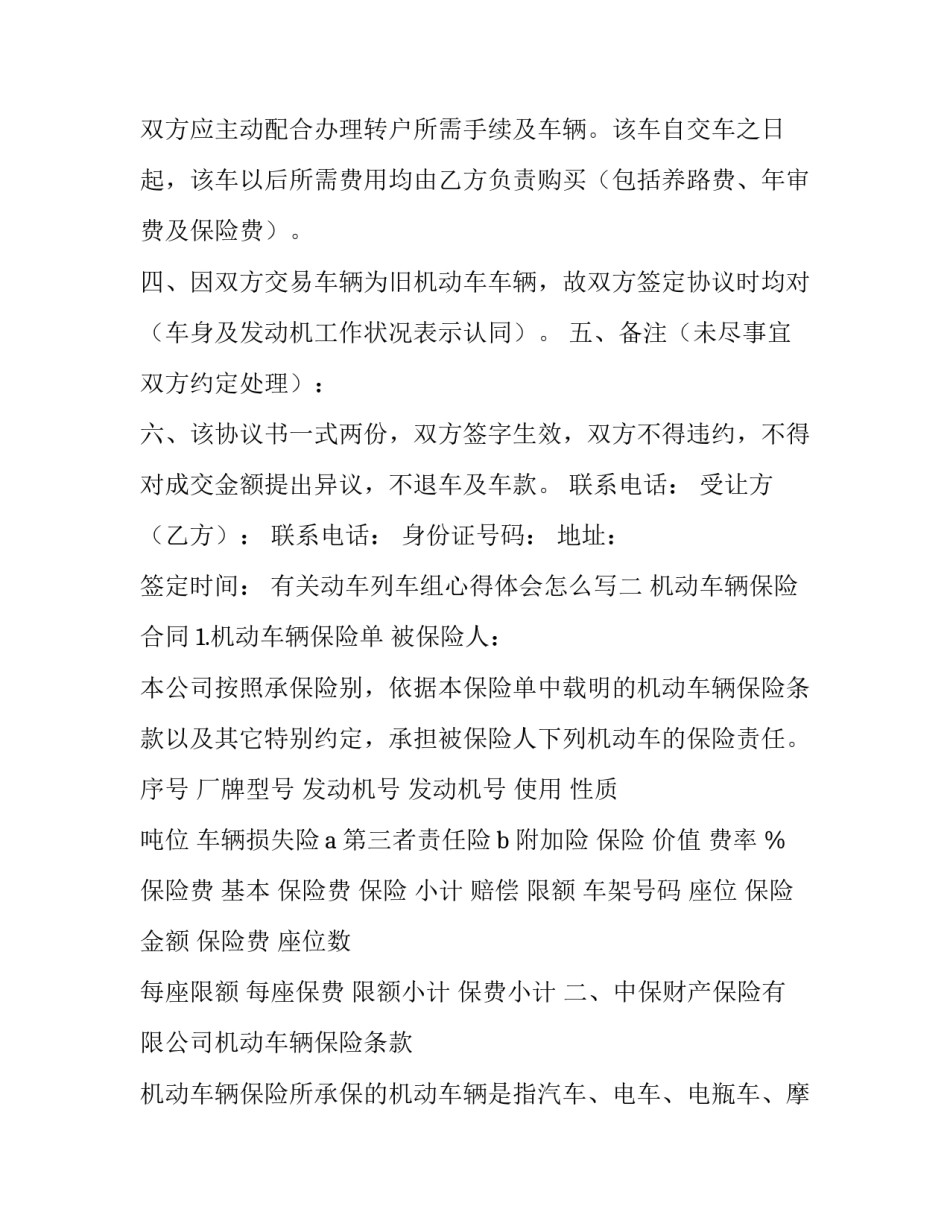 动车列车组心得体会怎么写 动车组心得体会1500字(六篇)_第2页