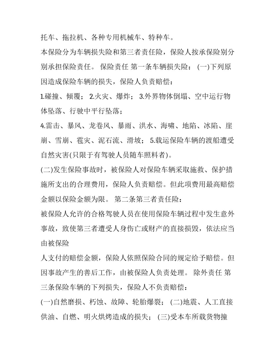 动车列车组心得体会怎么写 动车组心得体会1500字(六篇)_第3页