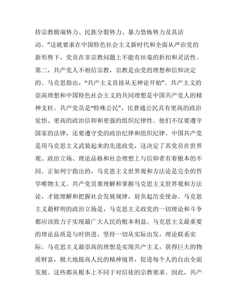 与信仰对话心得体会团员精选 与信仰对话体会文章(九篇)_第2页