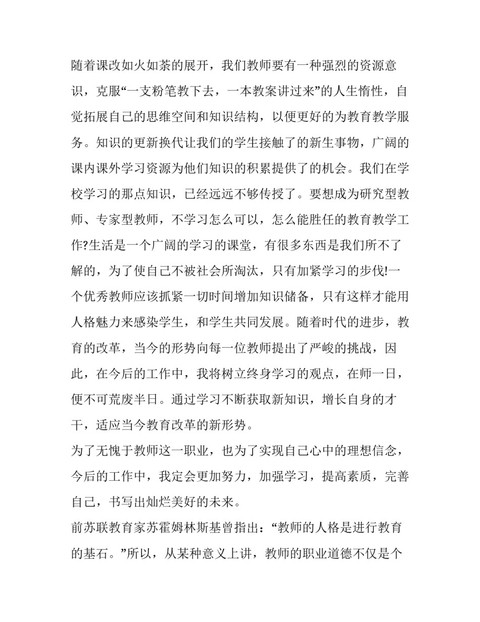 教师学习违规吃喝心得体会报告 教师违规行为心得体会(2篇)_第2页