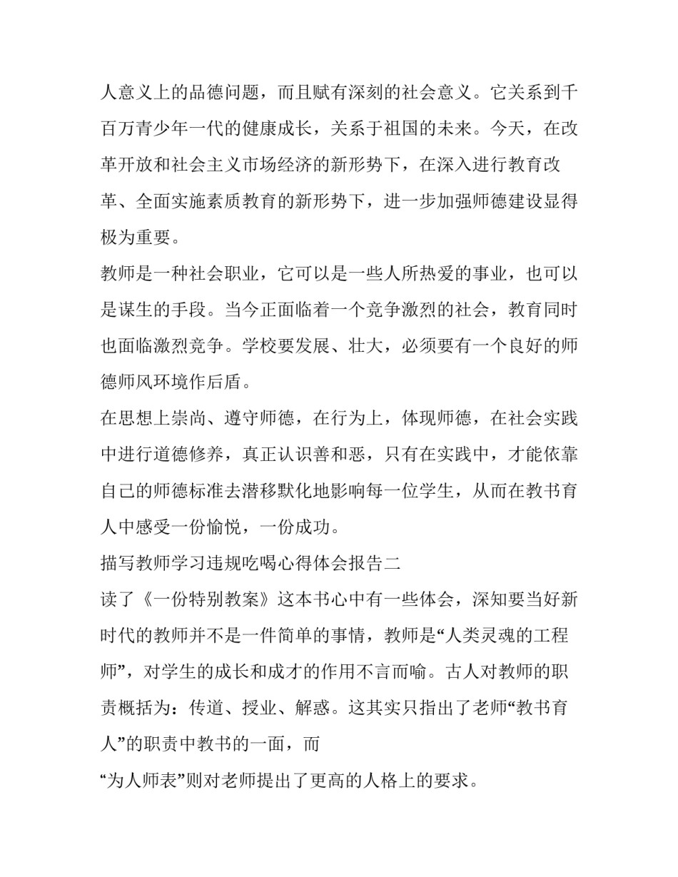 教师学习违规吃喝心得体会报告 教师违规行为心得体会(2篇)_第3页