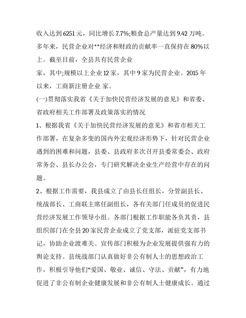 决策咨询报告范文作业通用 决策咨询文稿(九篇)_第2页