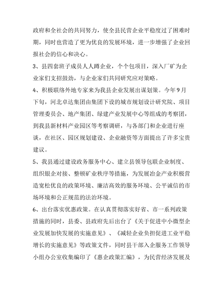 决策咨询报告范文作业通用 决策咨询文稿(九篇)_第3页