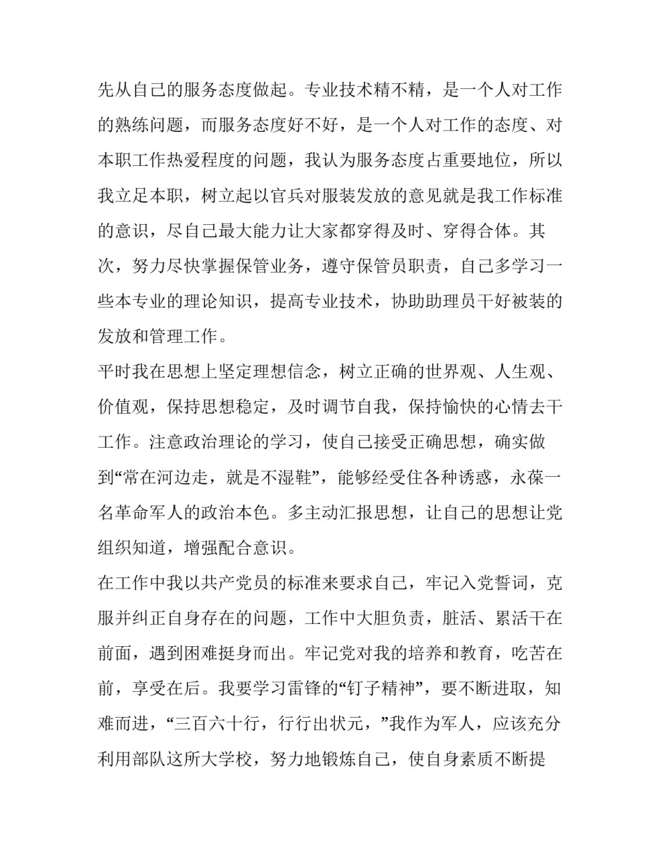 预备役训练心得体会和感想 预备役训练心得体会和感想怎么写(九篇)_第2页