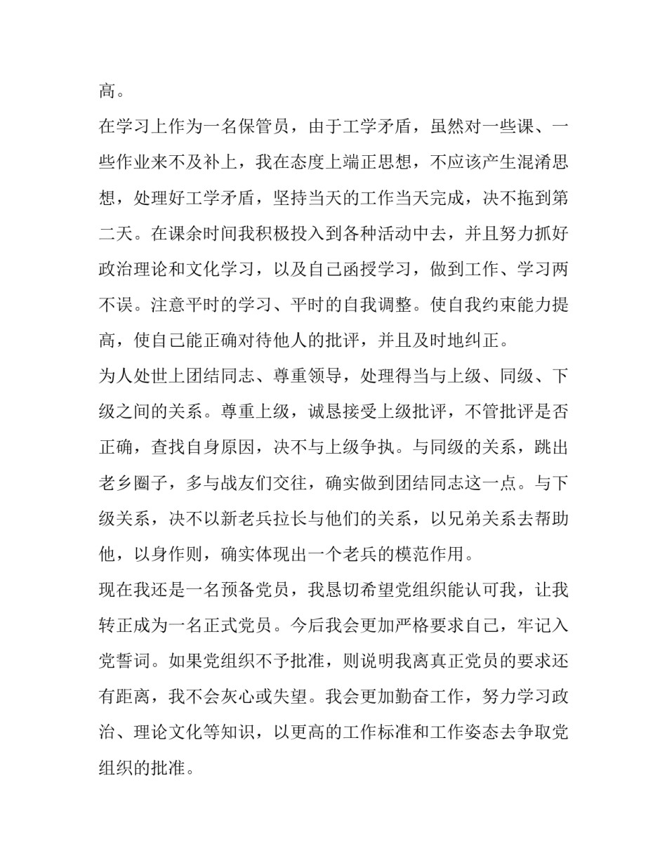 预备役训练心得体会和感想 预备役训练心得体会和感想怎么写(九篇)_第3页