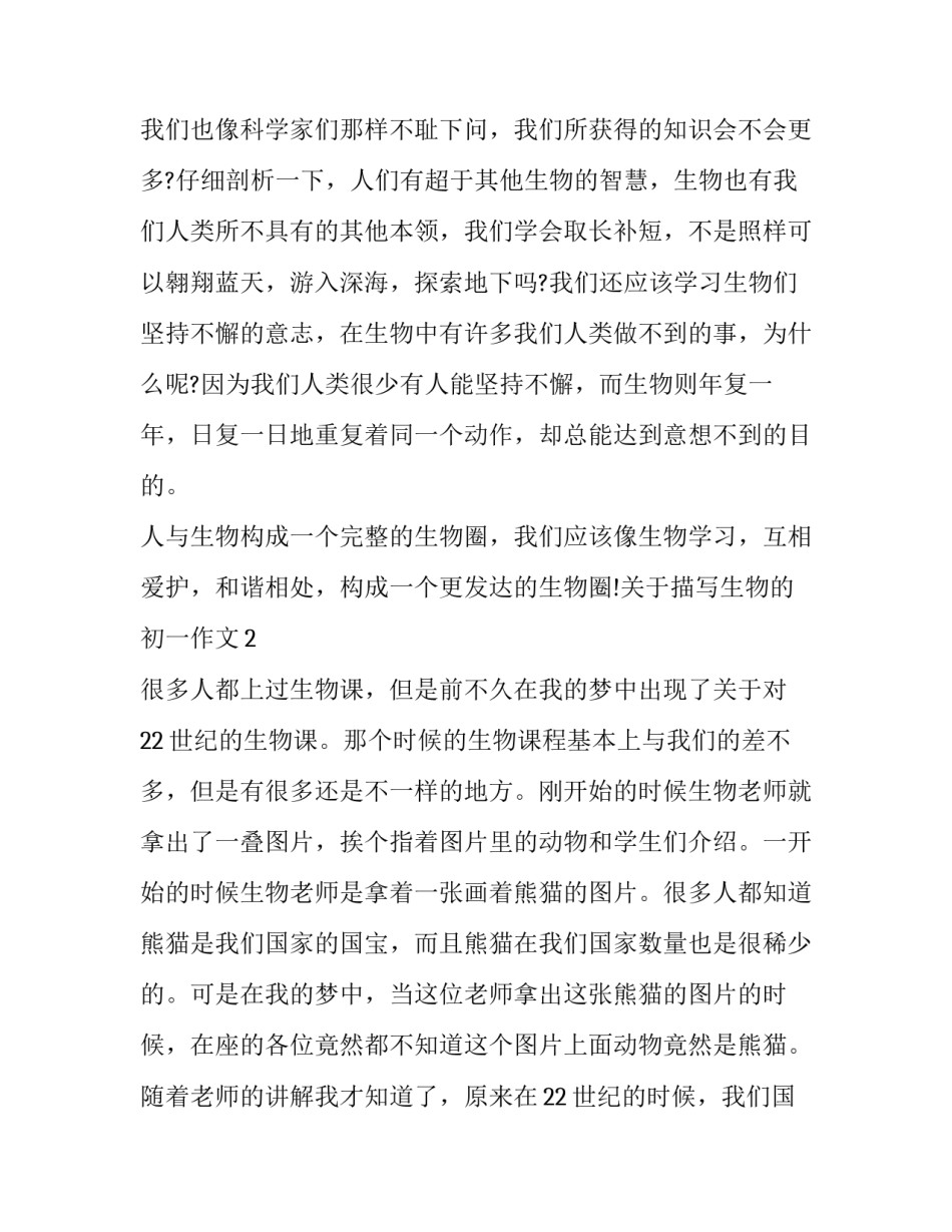 生物育种心得体会和感想 遗传育种学心得体会(9篇)_第2页