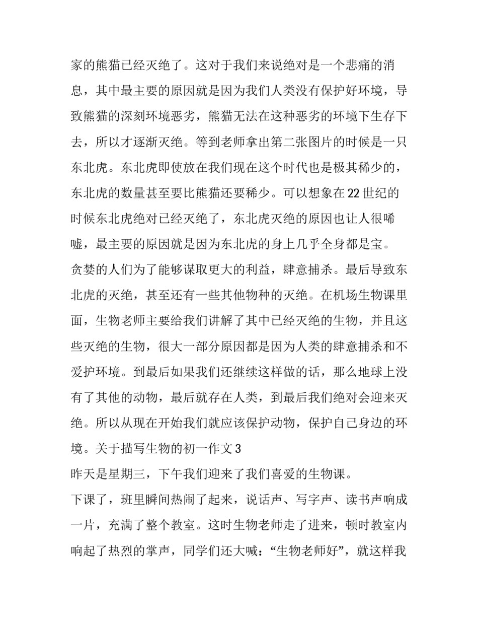 生物育种心得体会和感想 遗传育种学心得体会(9篇)_第3页