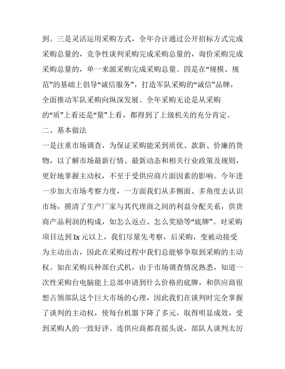 物资采购证明范文模板 物资采购证明范文模板怎么写(九篇)_第2页