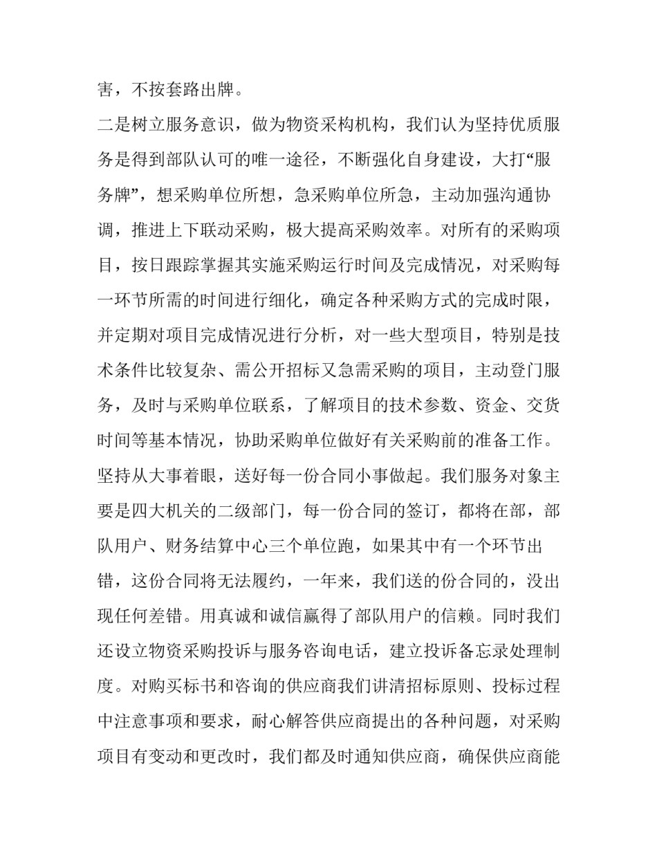 物资采购证明范文模板 物资采购证明范文模板怎么写(九篇)_第3页