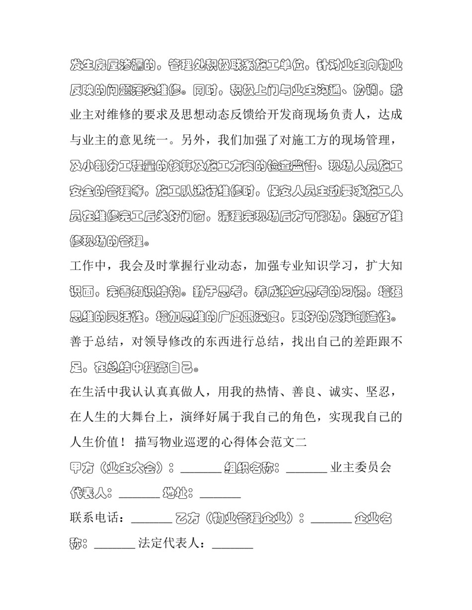 物业巡逻的心得体会范文 物业巡检心得(七篇)_第2页