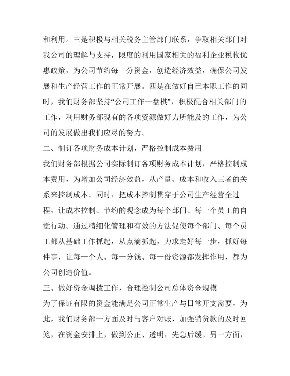 费用相互抵扣说明范文 双方相互抵账说明(9篇)_第2页
