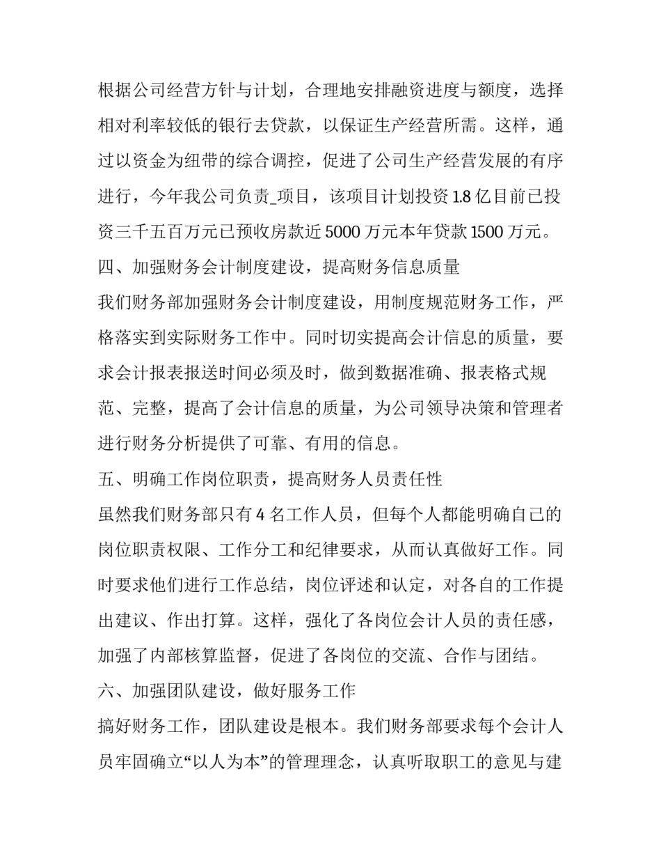 费用相互抵扣说明范文 双方相互抵账说明(9篇)_第3页