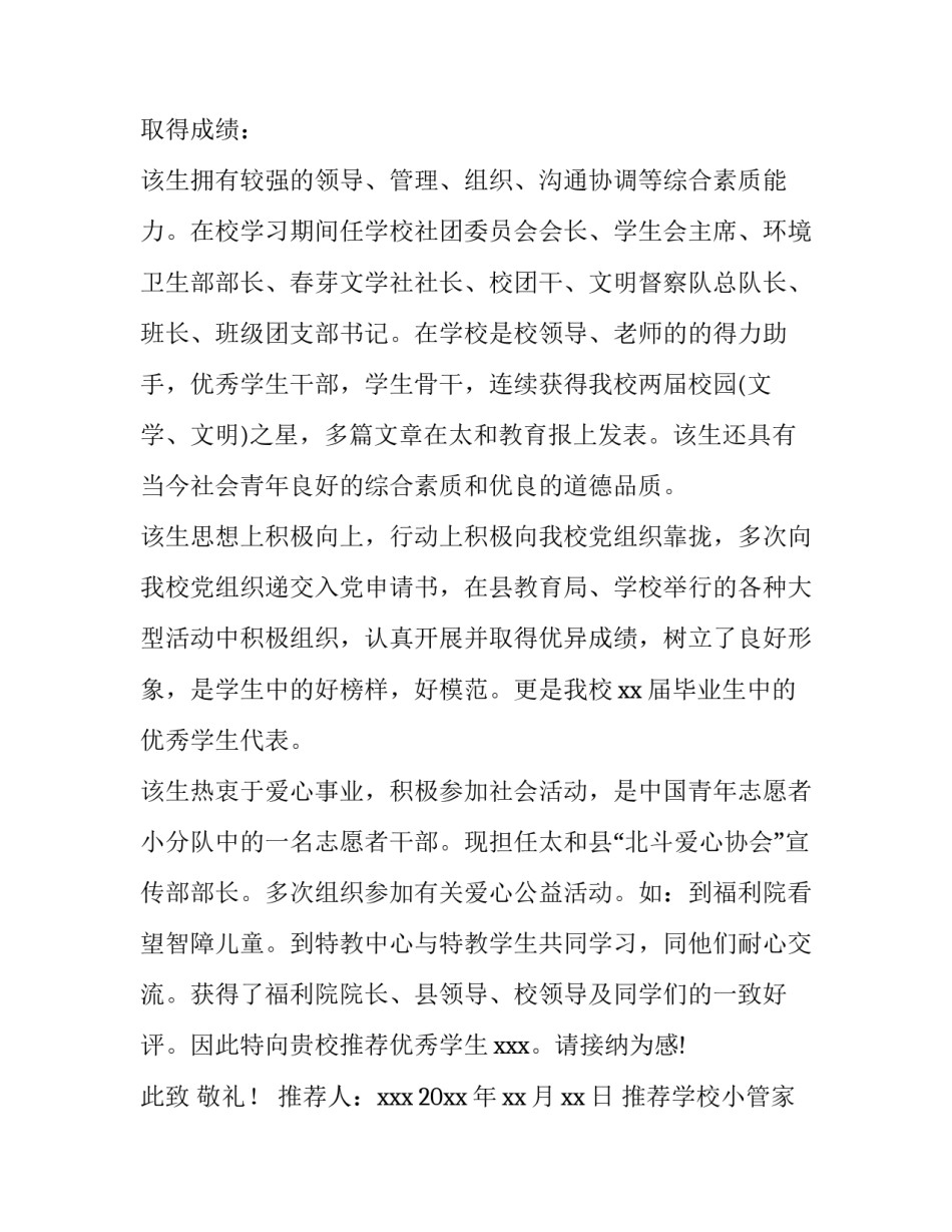 学校小管家心得体会及感悟 学生使用班级小管家的感受(3篇)_第2页