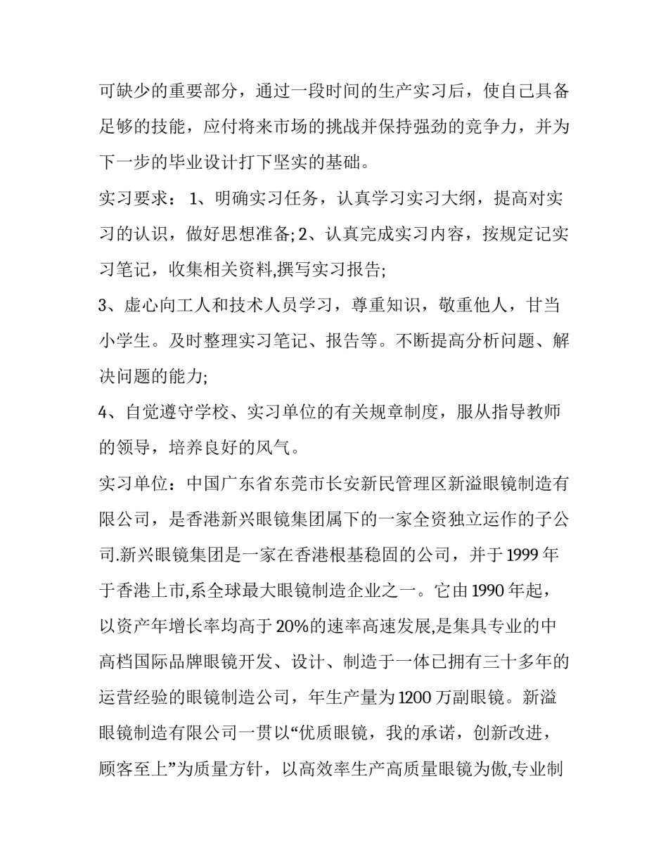 机械事故观后心得体会如何写 机械安全事故心得体会(9篇)_第2页