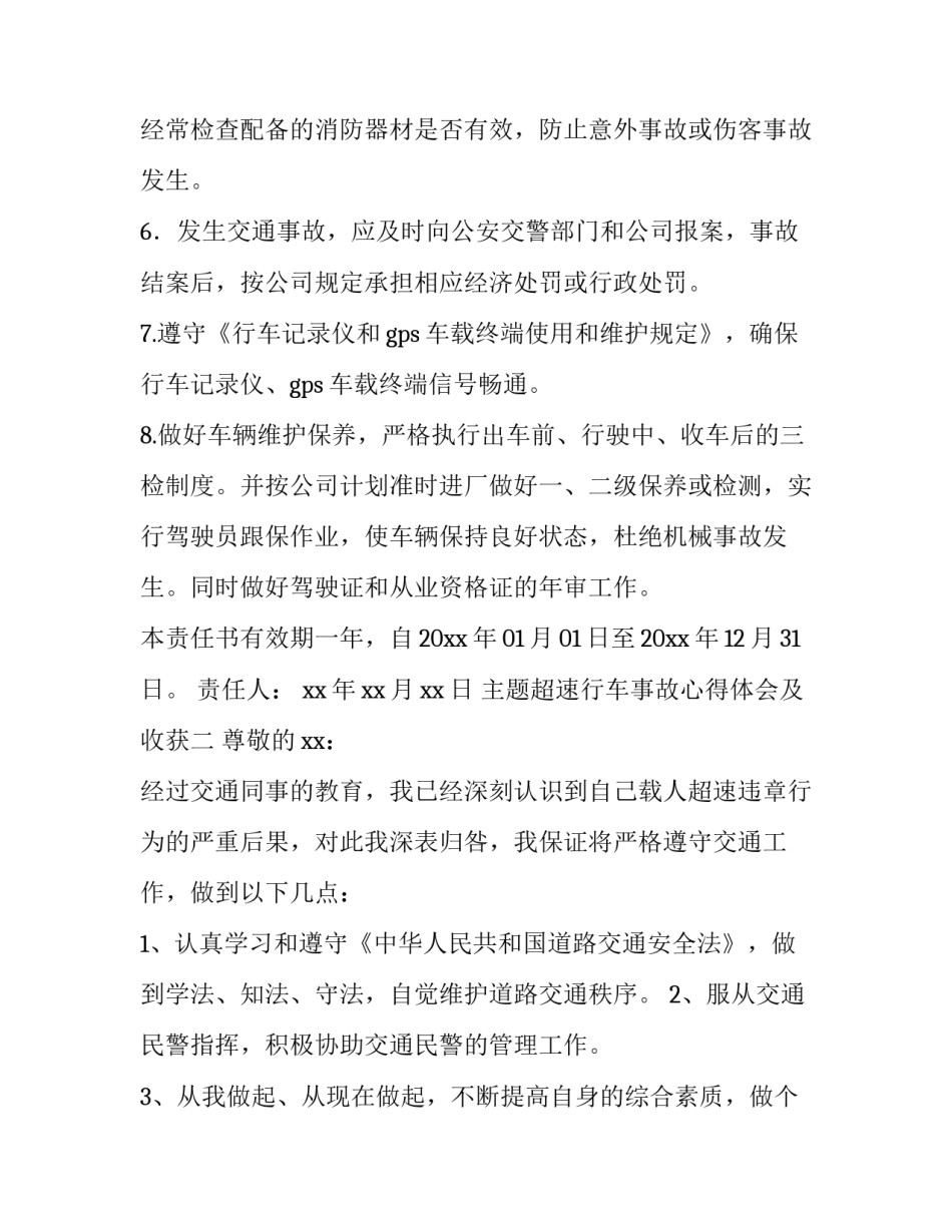 超速行车事故心得体会及收获 超速行车事故心得体会及收获感悟(五篇)_第2页