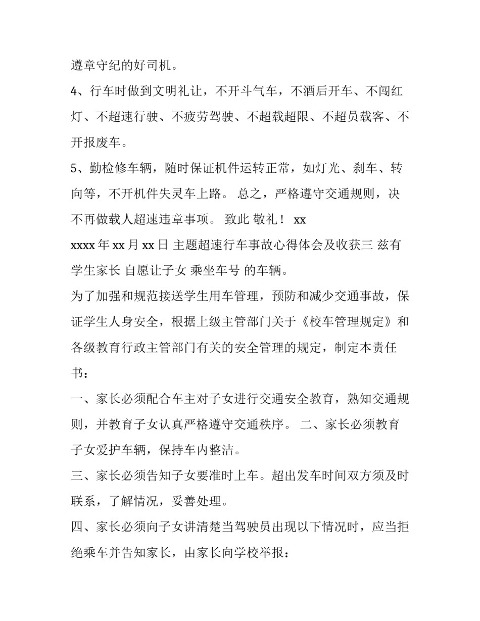 超速行车事故心得体会及收获 超速行车事故心得体会及收获感悟(五篇)_第3页