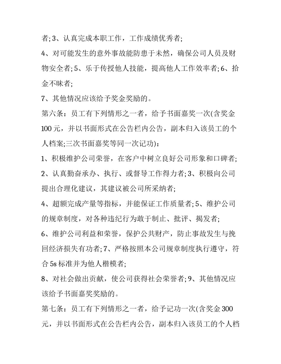 奖惩分明心得体会范文 奖惩落实情况怎么写(3篇)_第2页