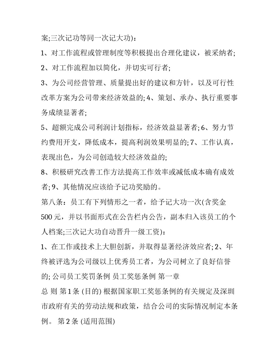 奖惩分明心得体会范文 奖惩落实情况怎么写(3篇)_第3页