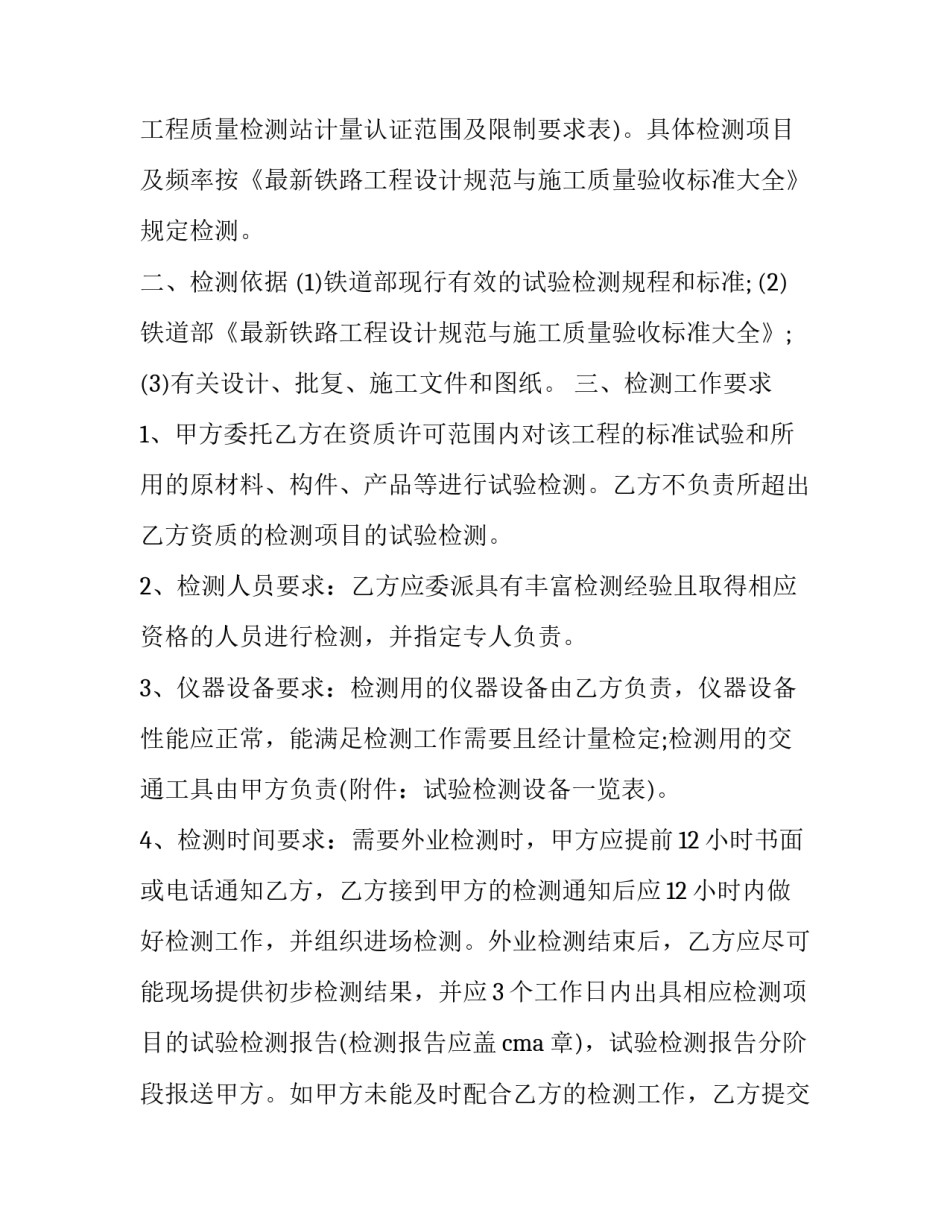 检测站与修理厂合作协议书如何写 修理厂与单位合作协议(九篇)_第2页